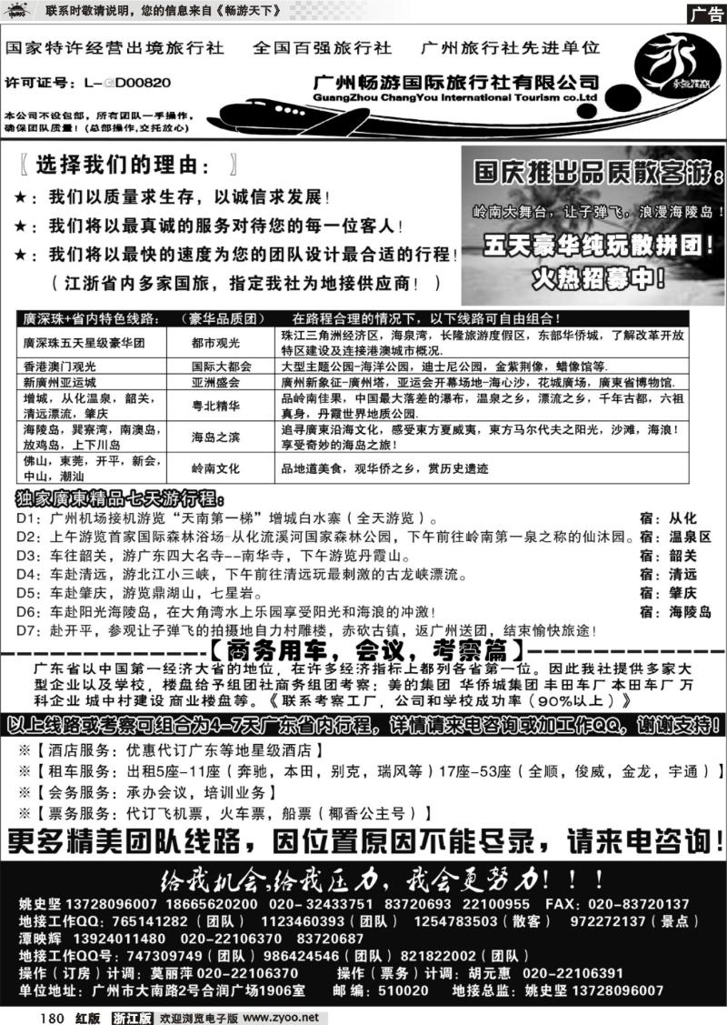 180  推荐：广东质量最靠谱的地接社-永恒假期