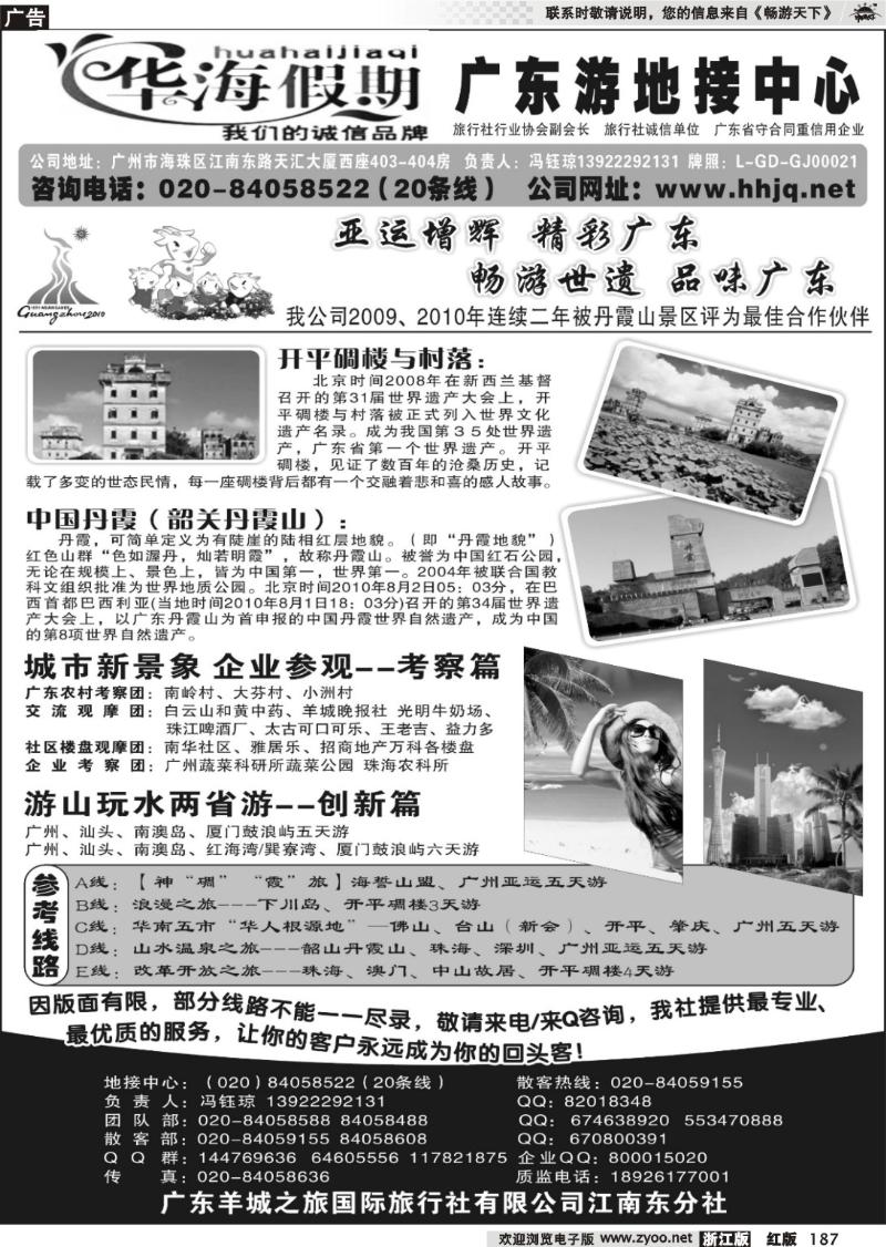 187  广东游地接中心－－华海假期4
