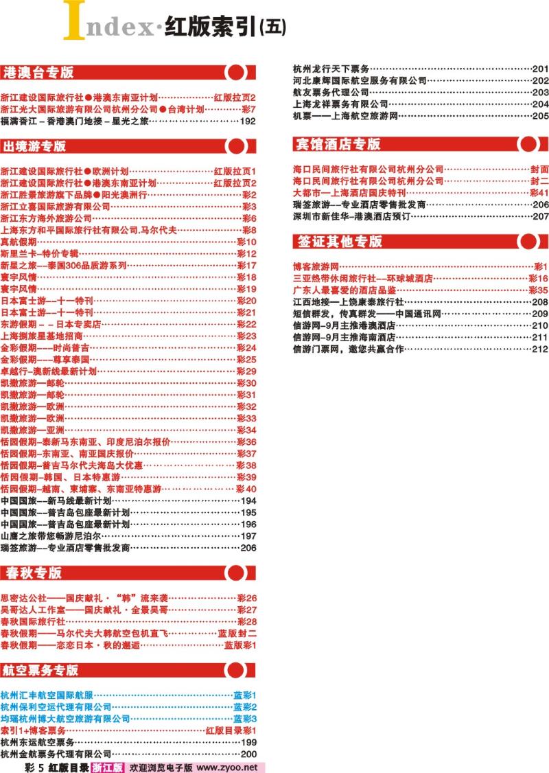 红版目录彩5
