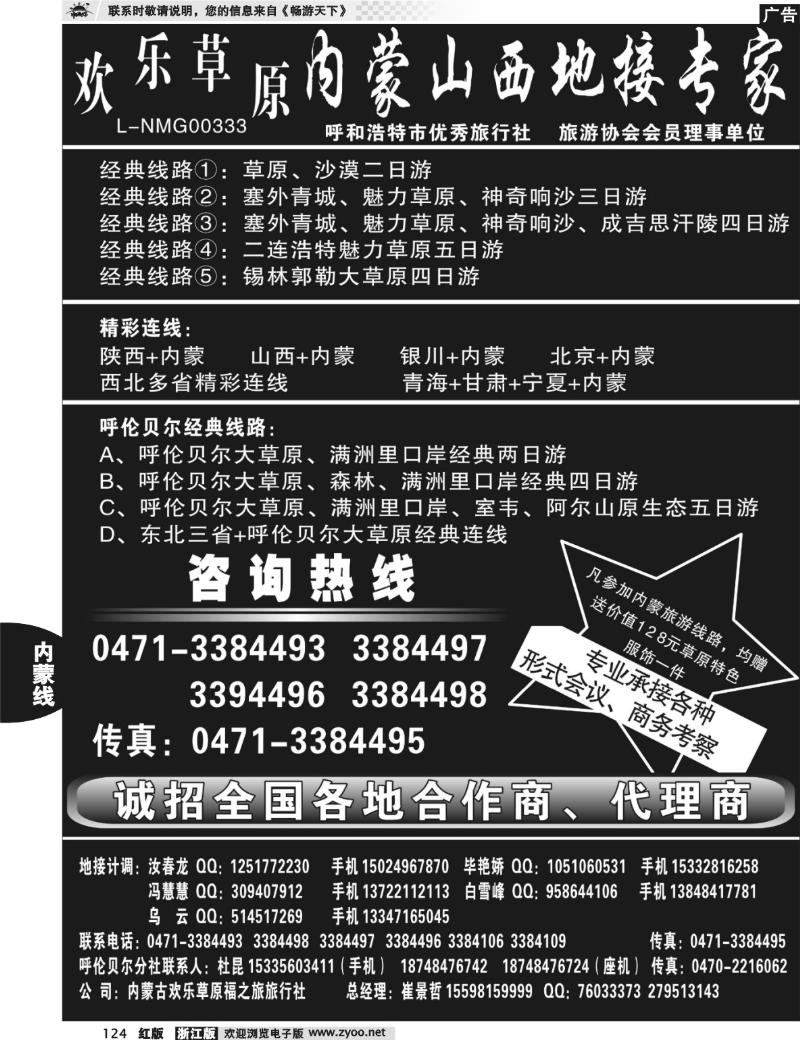 124 欢乐草原——内蒙山西地接专家