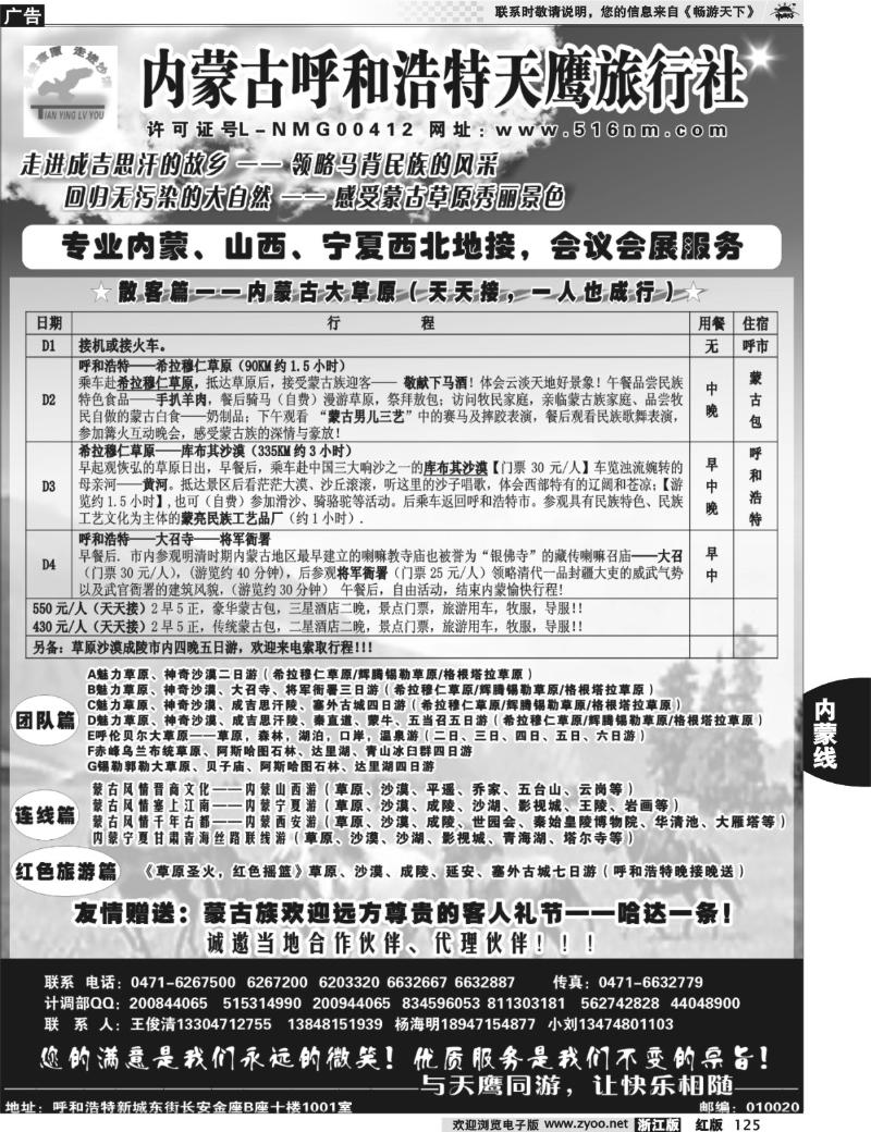 125 内蒙古天鹰旅行社