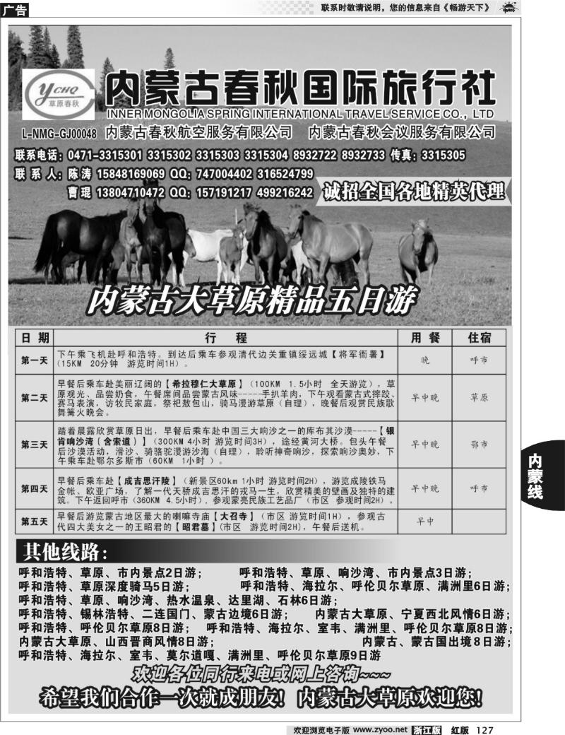 127 内蒙古蒙元假日旅行社