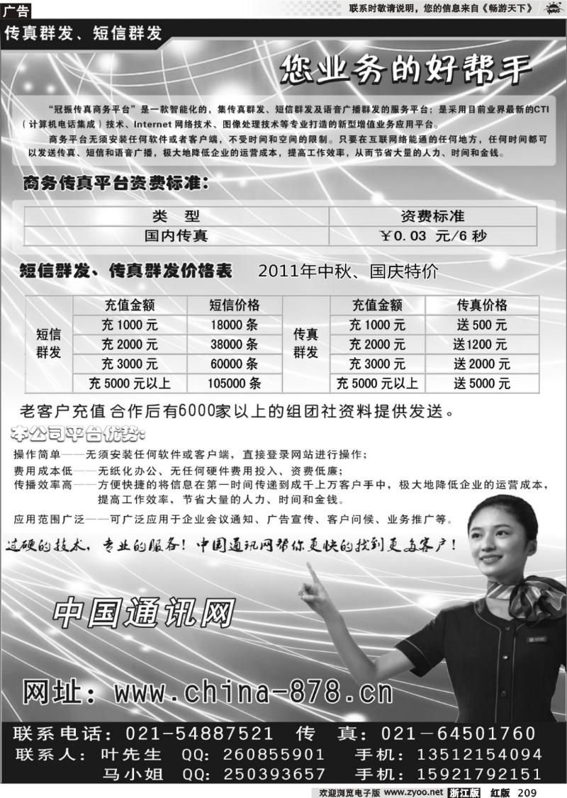 209  短信群发，传真群发——中国通讯网