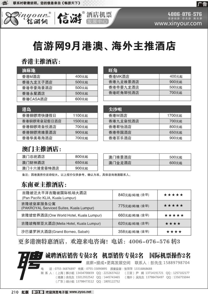 210  信游网-9月主推港澳酒店