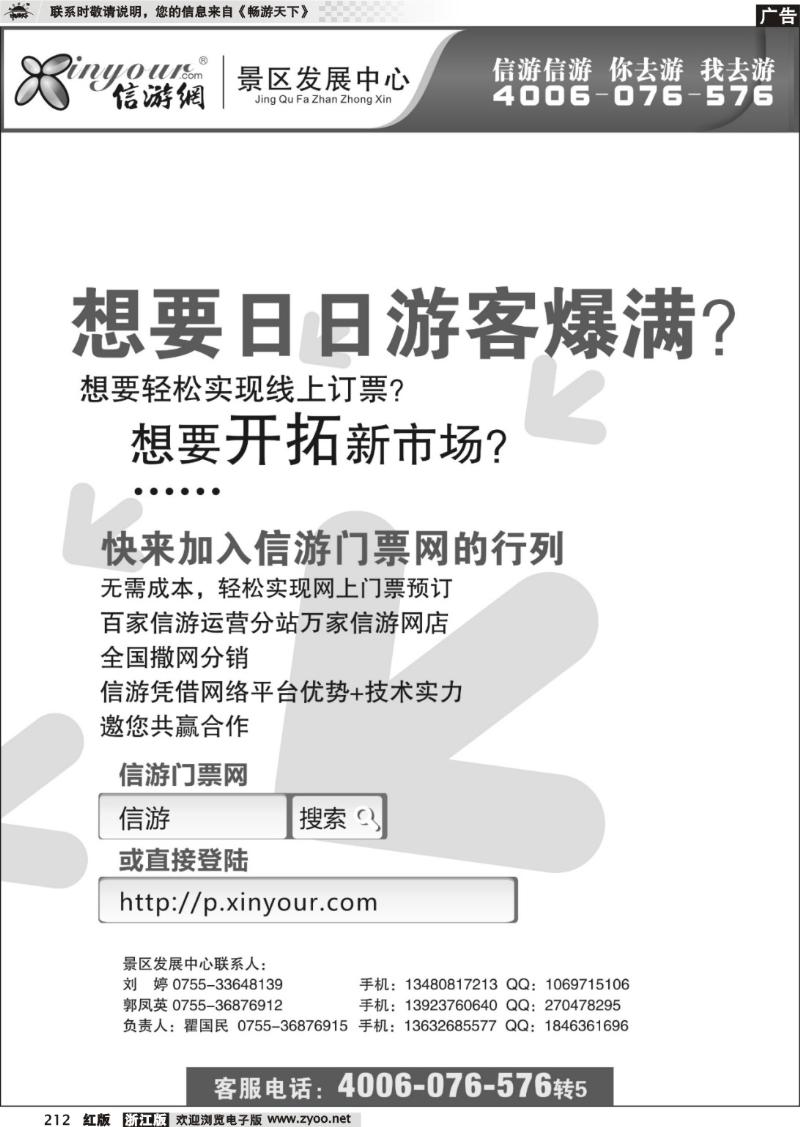 212  信游门票网，邀您共赢合作