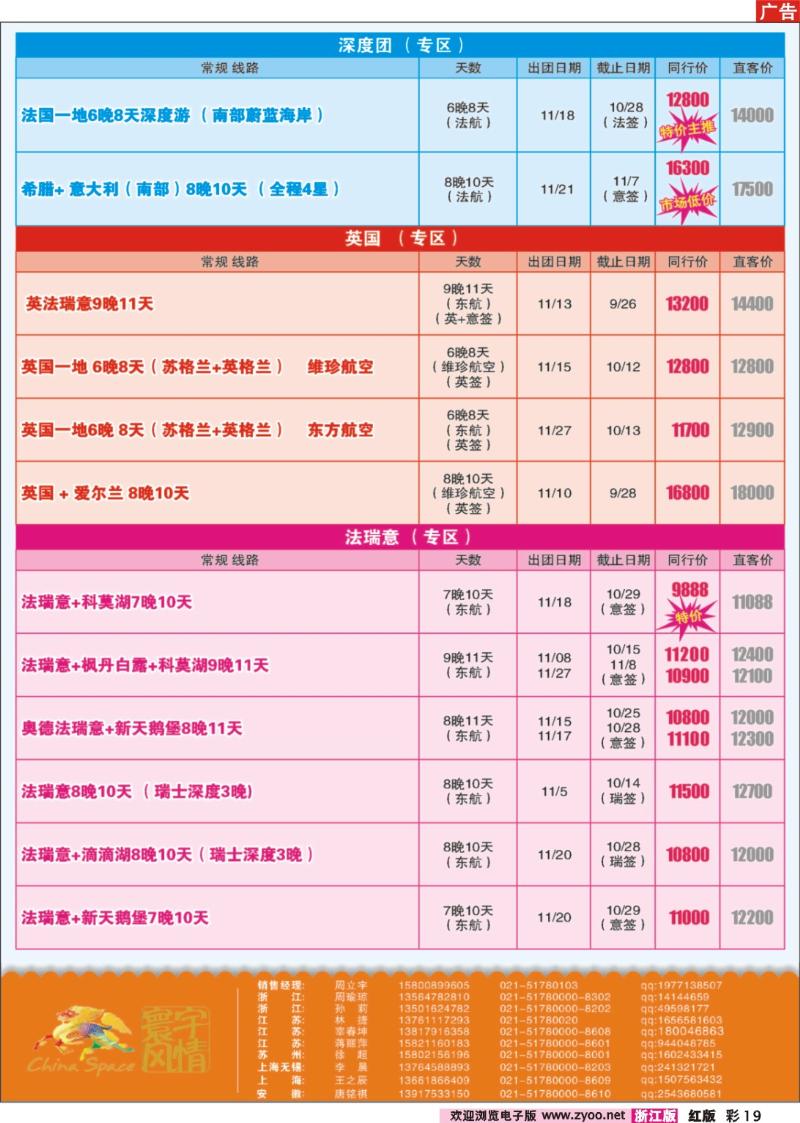 彩19 寰宇风情