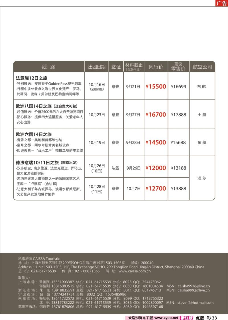 彩33 凯撒旅游—欧洲