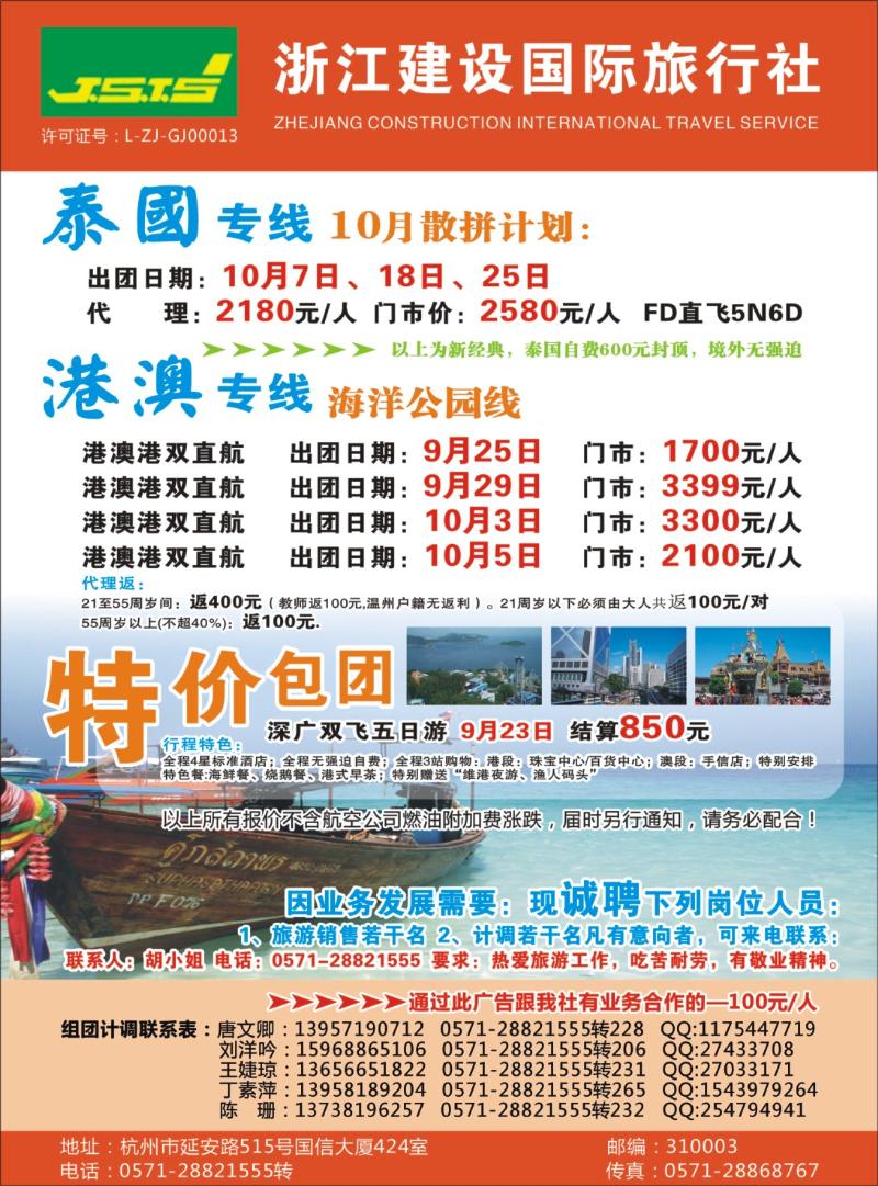 红版封面拉页2 浙江建设国际旅行社●欧洲计划