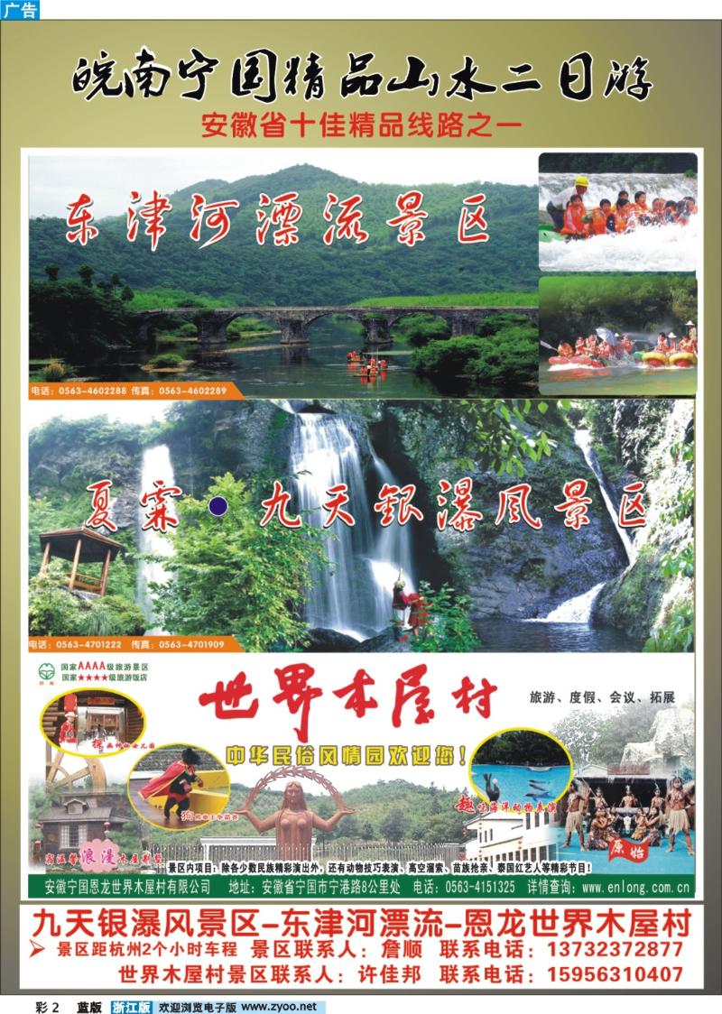 2 皖南宁国精品二日游