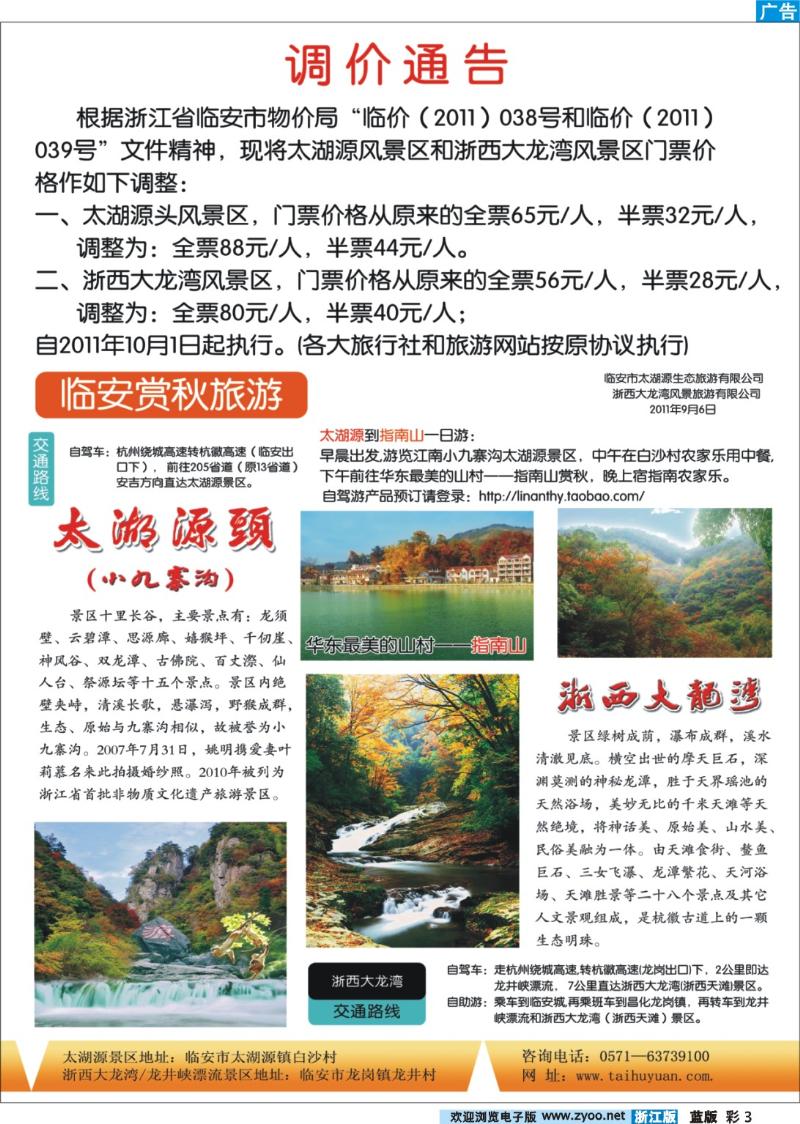 3 临安市太湖源生态旅游有限公司--调价通知