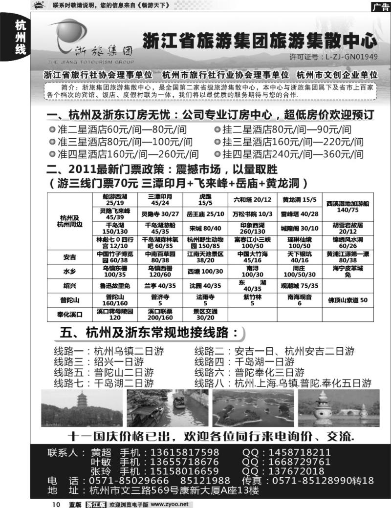 10  浙江省旅游集散中心●杭州浙东地接 