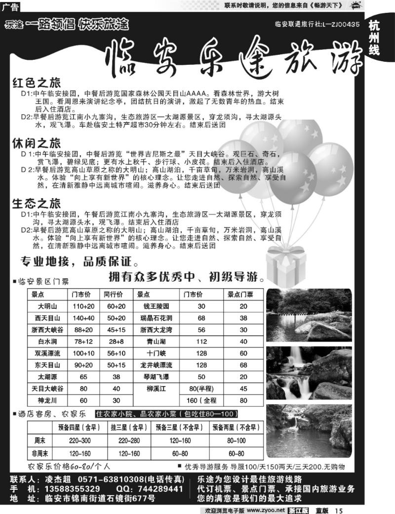 15  临安乐途旅游