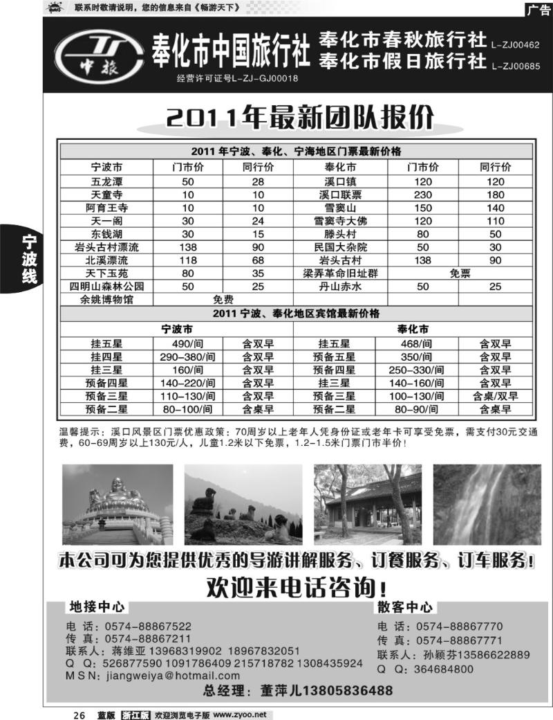 26  奉化市中国旅行社、奉化春秋、假日旅行社