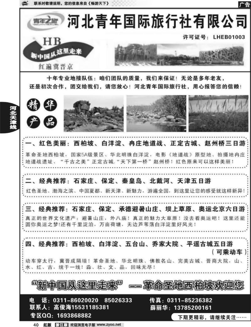 40  红色西柏坡、白洋淀、承德、秦皇岛、山西专业地接