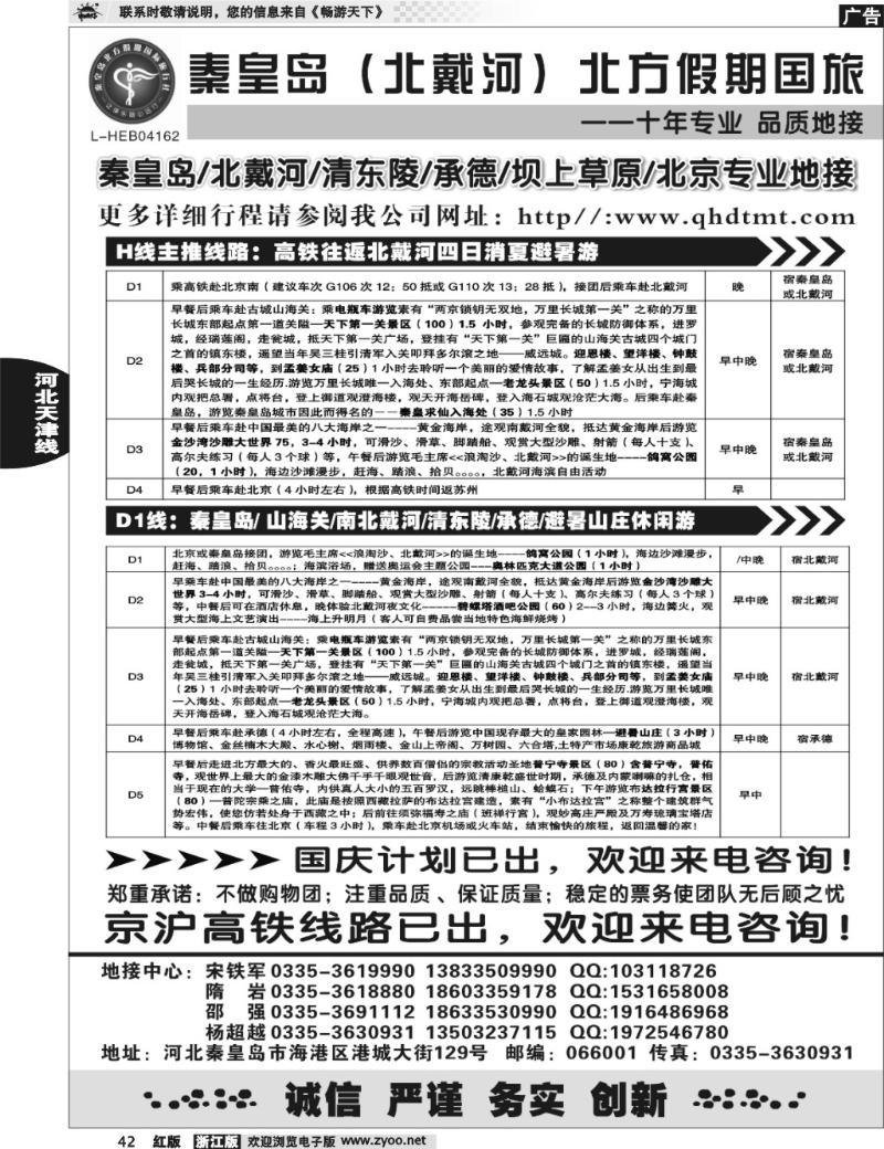 42  北戴河、承德、坝上草原、北京专业地接●秦皇岛北方假期