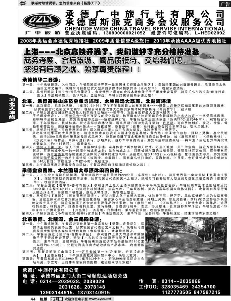 44  承德广中旅行社有限公司-茵斯派克会议