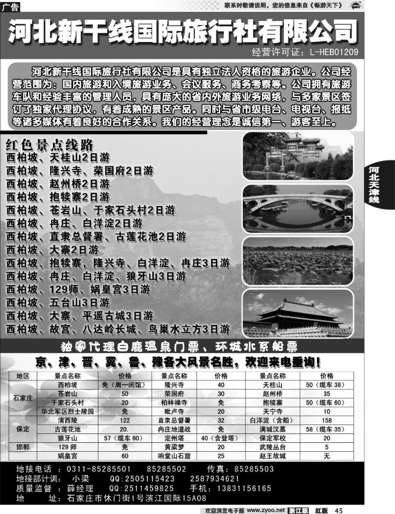 45  西柏坡地接--河北新干线国际旅行社