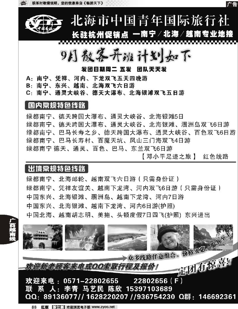 88  北海市中国青年国际旅行社