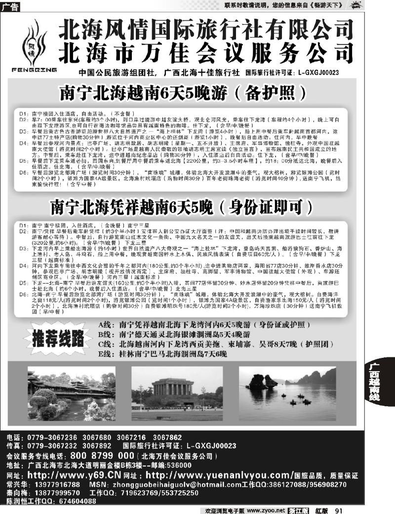 91  北海市风情国际旅行社