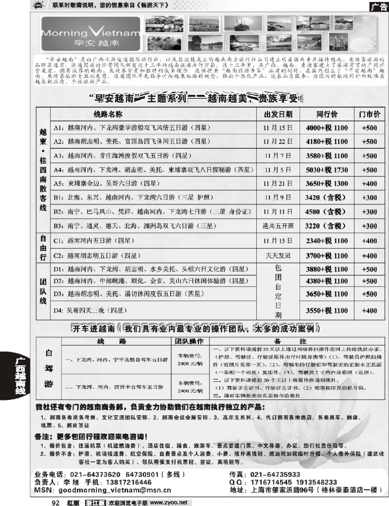 92  北海运通国际旅行社