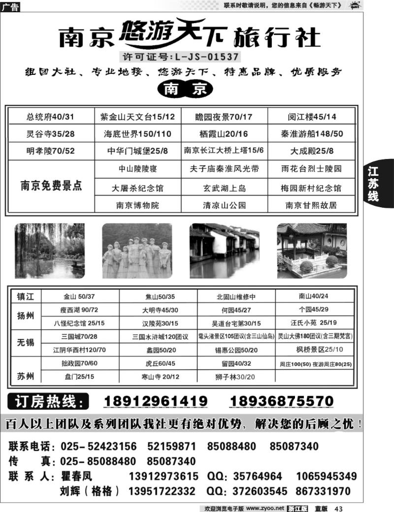 43  南京悠游天下旅行社