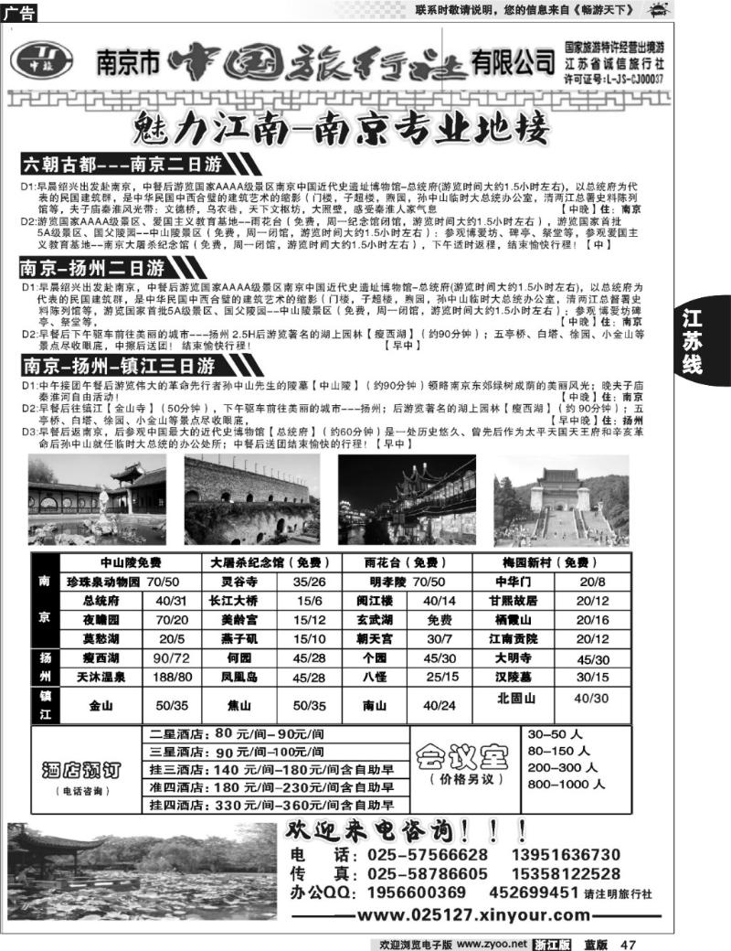47  南京市中国旅行社