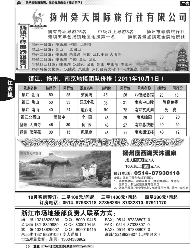 50  扬州舜天旅行社