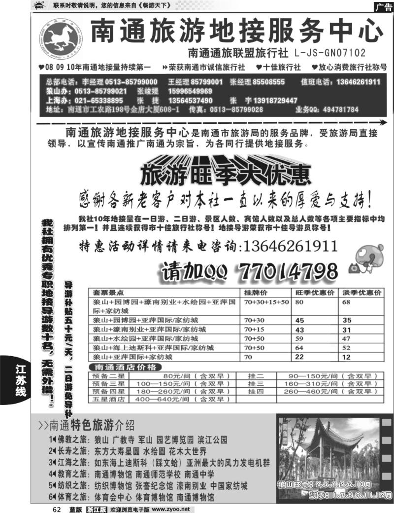 62  南通旅游地接服务中心--南通通旅联盟旅行社