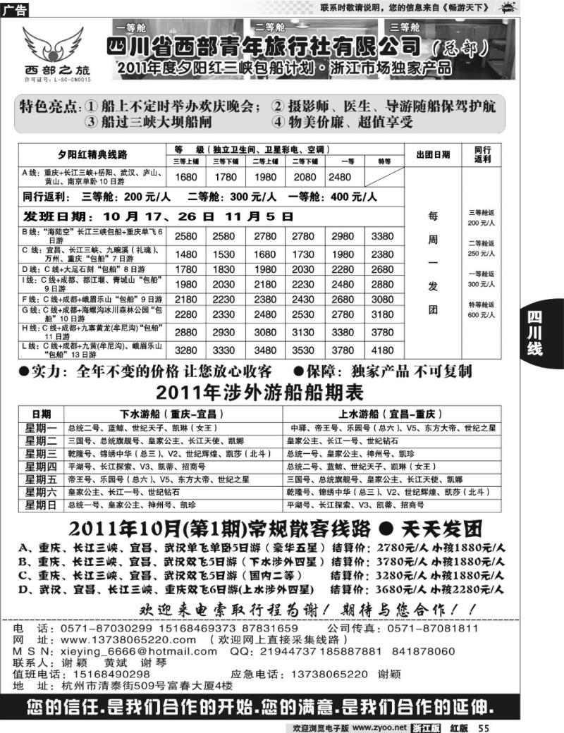 55  四川西部青年旅行社（总部）●谢颖