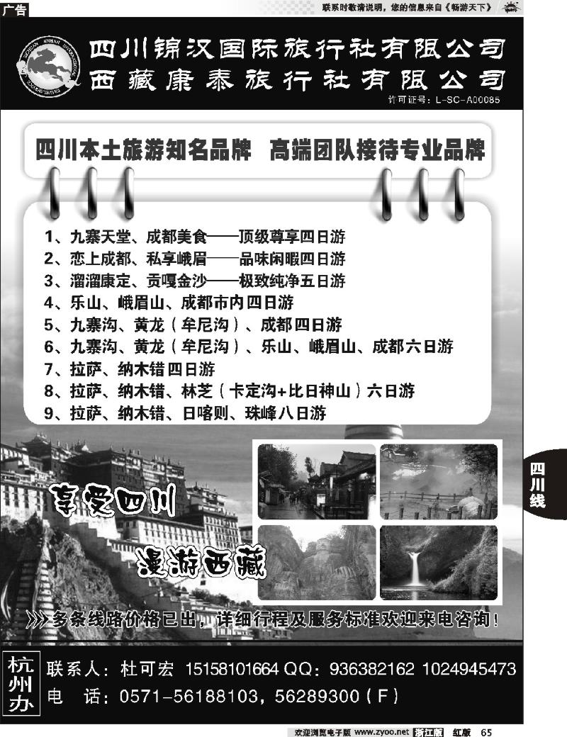 65  享受四川——四川锦汉国际旅行社有限公司