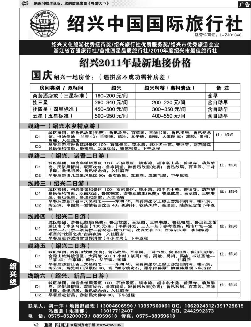 42  绍兴中国国际旅行社   