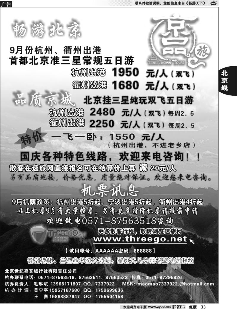 33  京品之旅-北京嘉宾旅行社有限责任公司