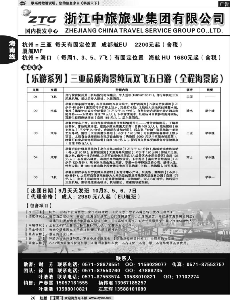 26  浙江中旅旅业集团国内批发中心