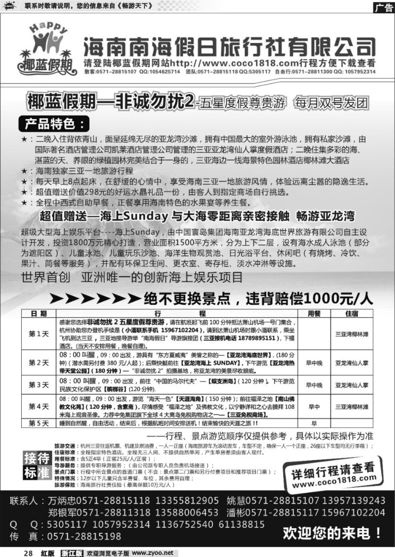 28  南海假日◆www.coco1818.com
