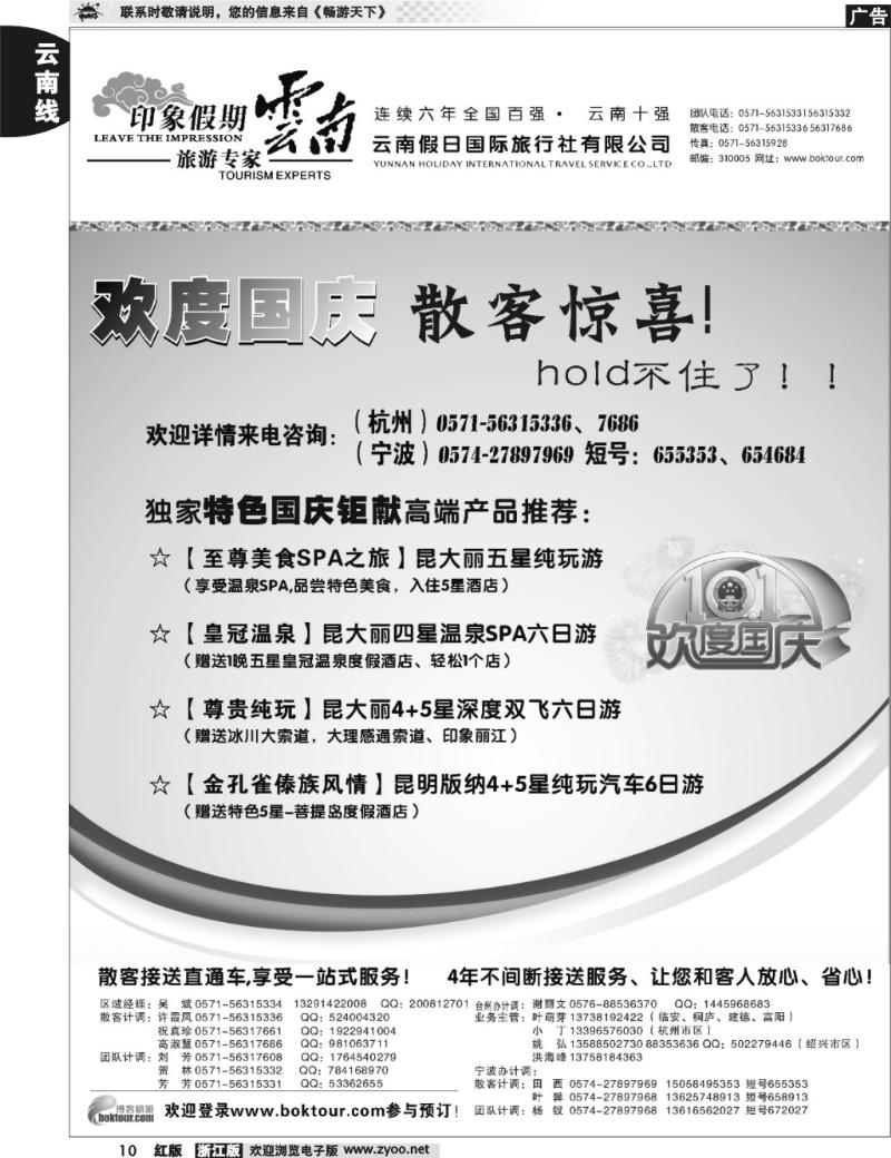 10  印象云南假期