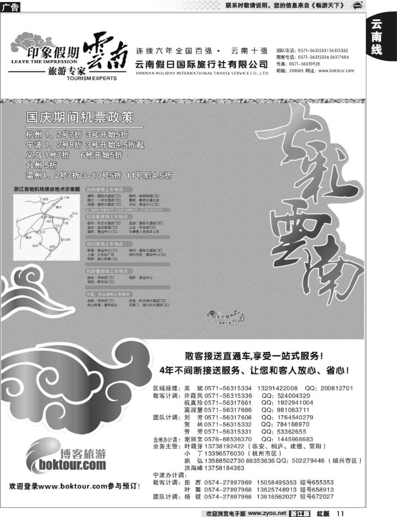 11  印象云南假期