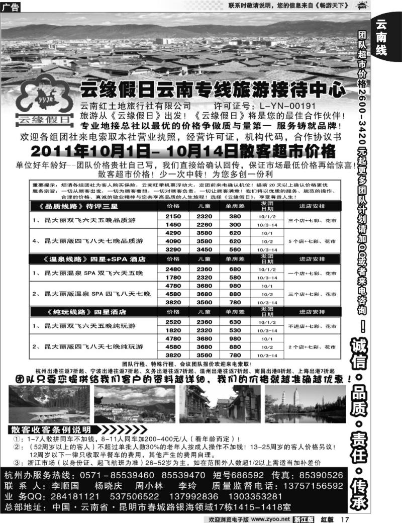 17  云缘假日★云南红土地旅行社有限公司
