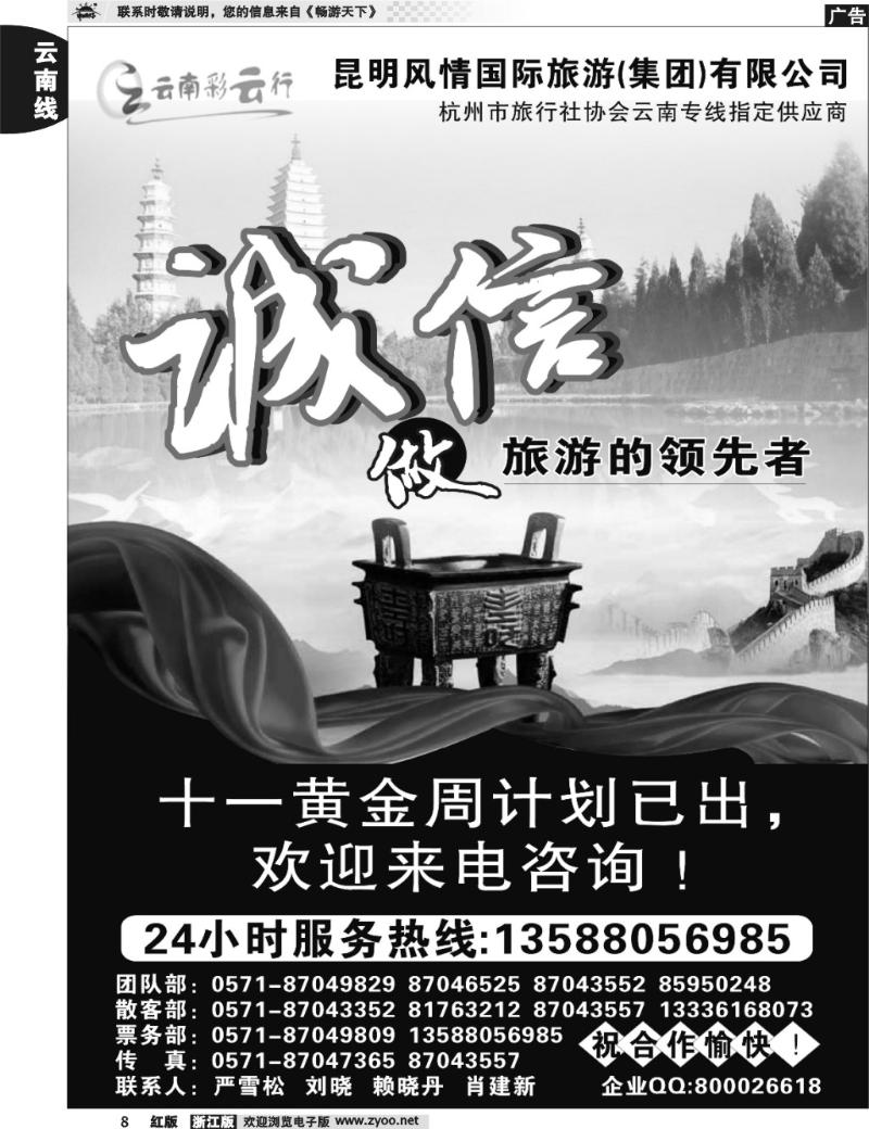 8  云南彩云行