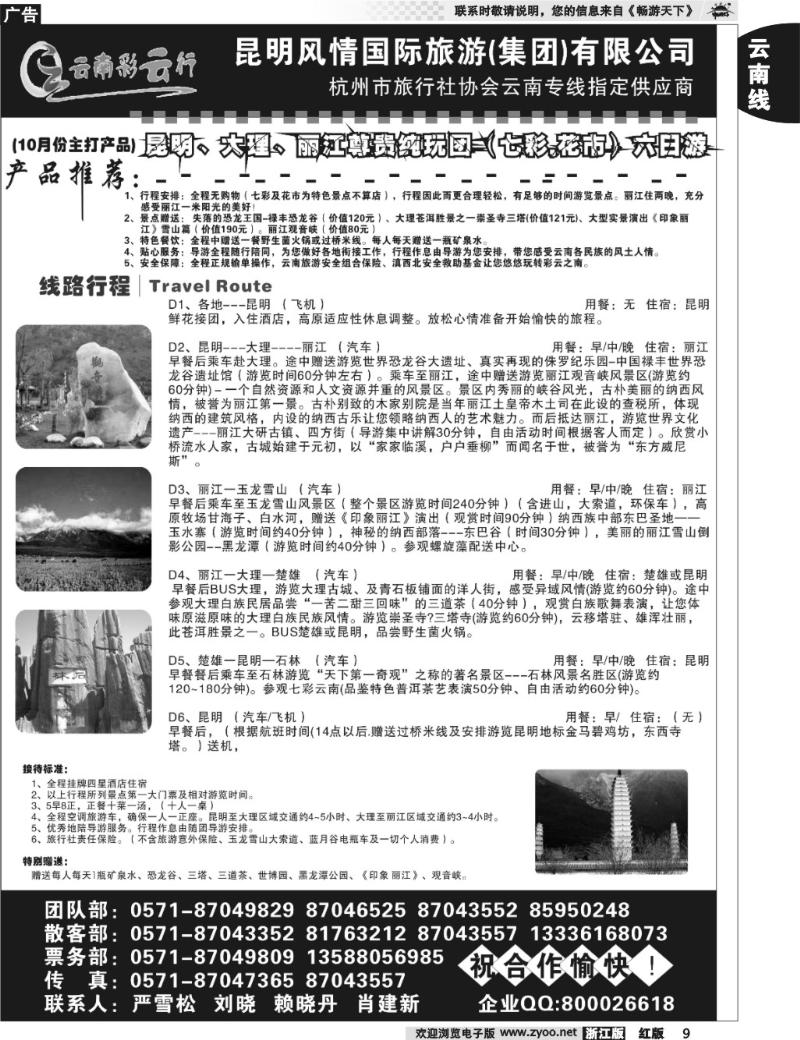 9  云南彩云行