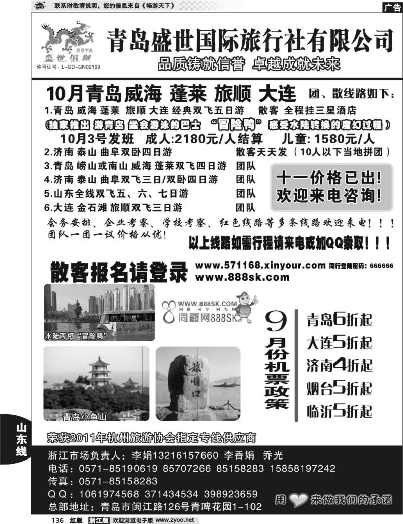 136  盛世假期-青岛四方盛世旅行社有限公司