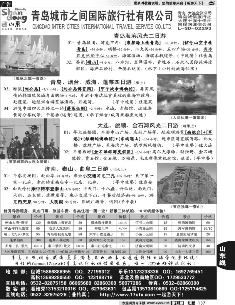 137  山东大连专线-青岛(大连)城市之间国际旅行社