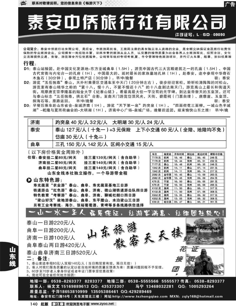 140  泰安中侨旅行社有限公司