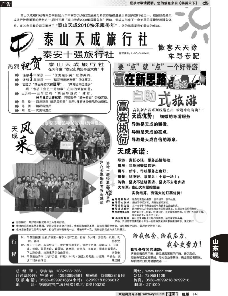 141  泰山天成旅行社