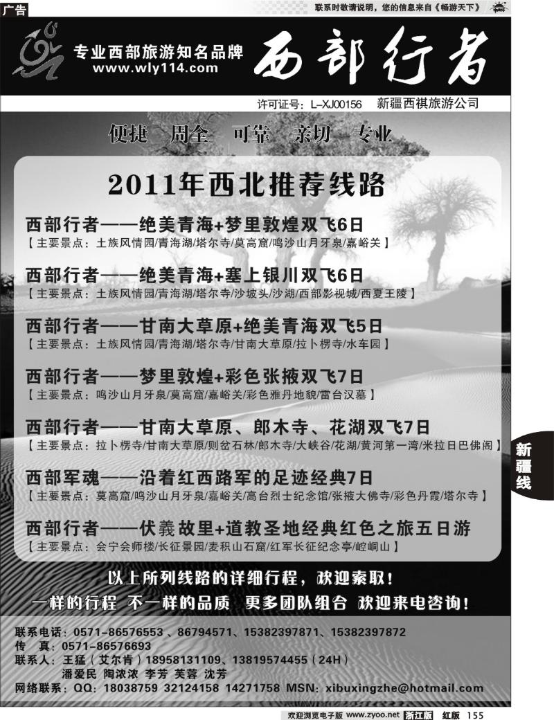 155  西部行者（甘青宁）——王猛