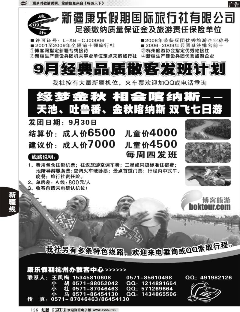 156  新疆康乐假期国际旅行社●特惠惊喜