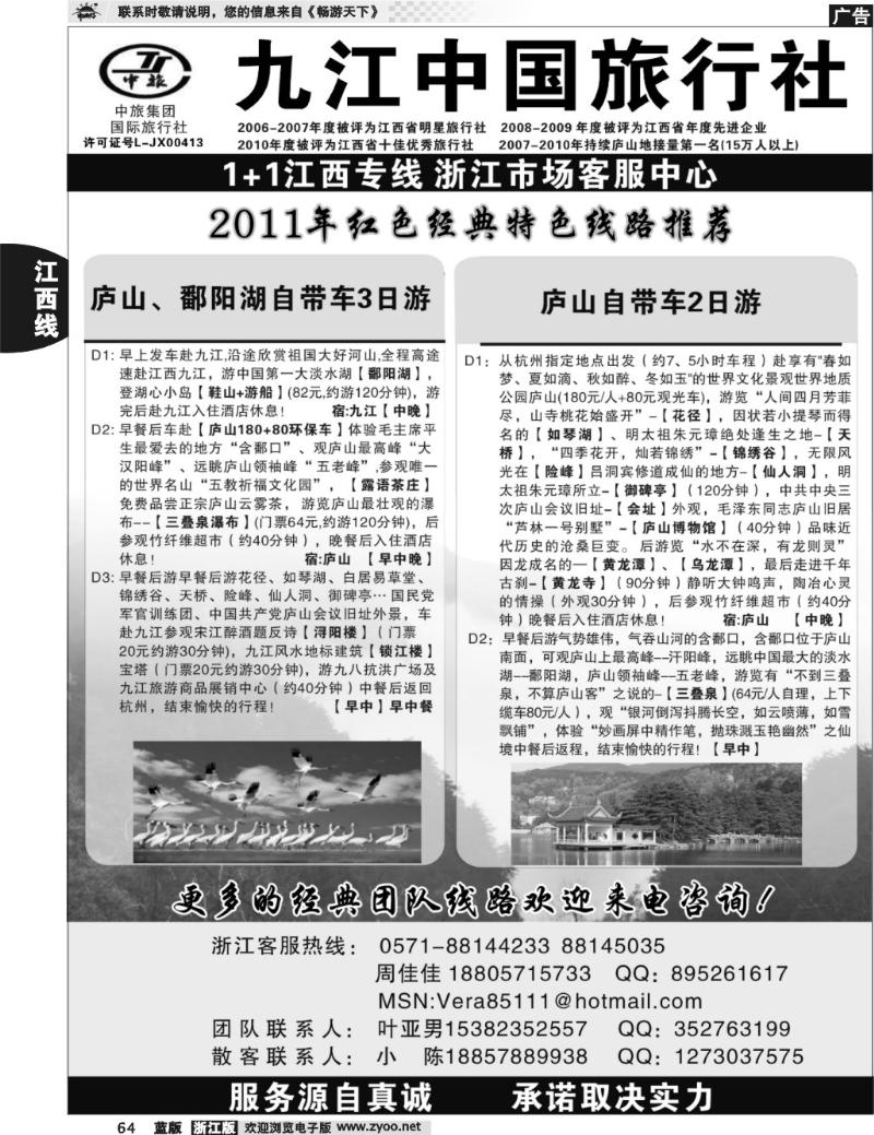 64  九江中国旅行社