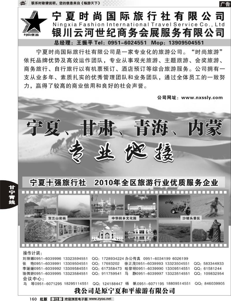 160  宁夏时尚国际旅行社有限公司
