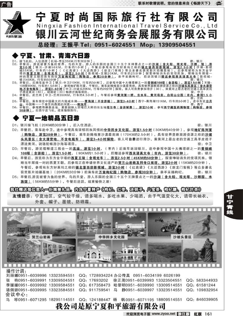 161  宁夏时尚国际旅行社有限公司