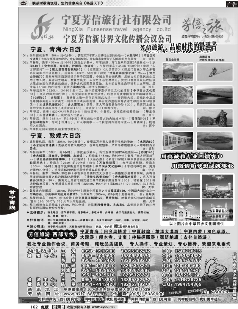 162  宁夏芳信旅行社-西部专线 