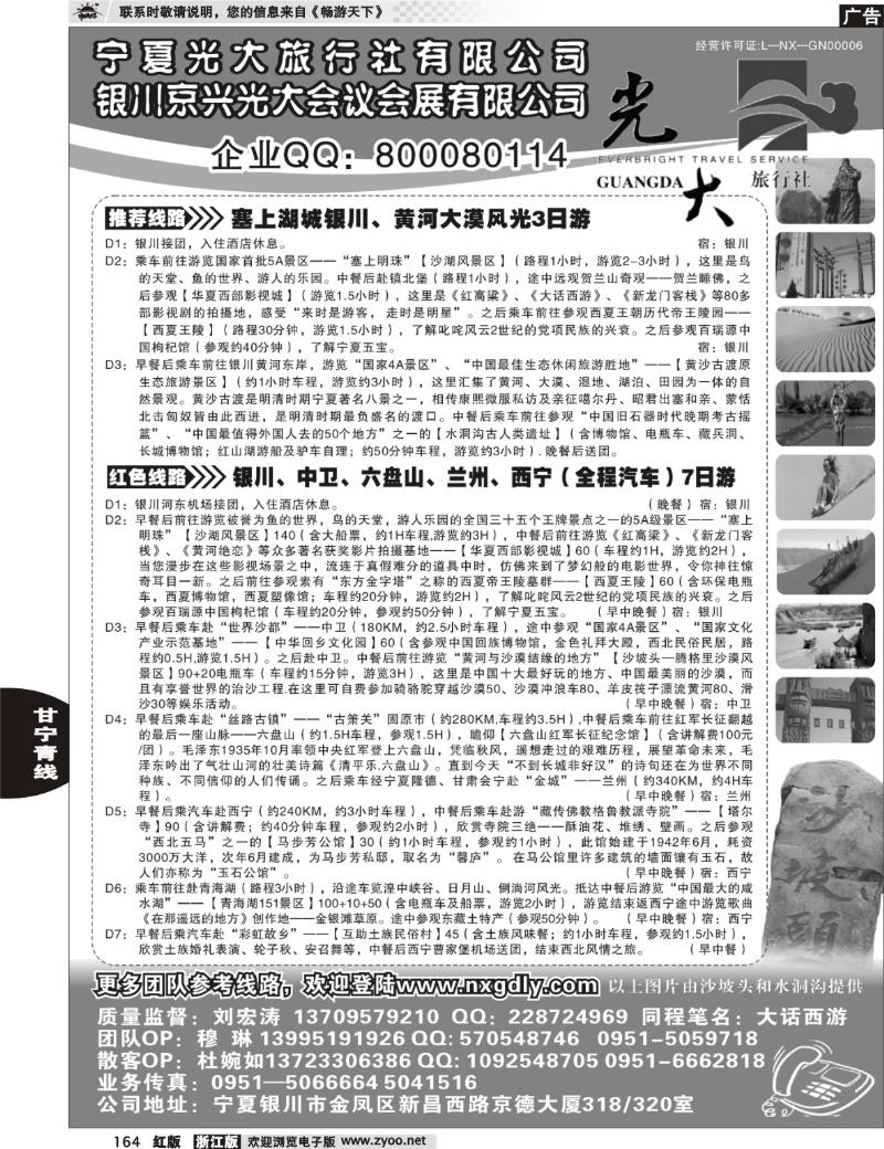 164  宁夏光大旅行社